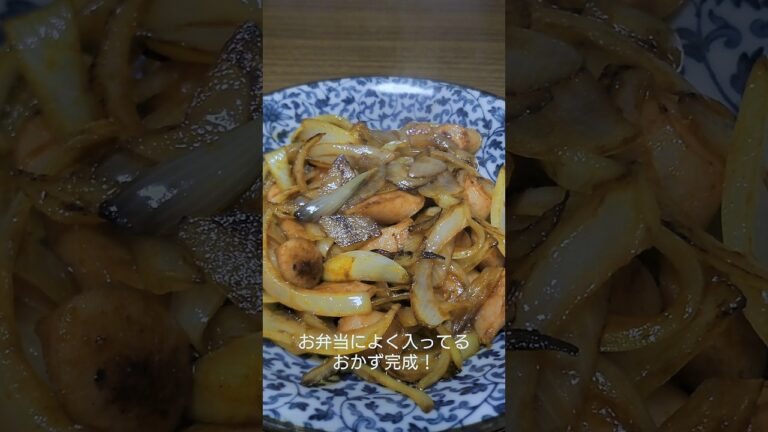 最強のおつまみ！ウィンナーと玉ねぎのケチャップ炒め
