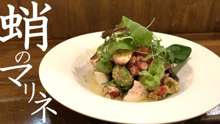 【簡単】年末年始の疲れた体に！タコのマリネのレシピをお教えします！