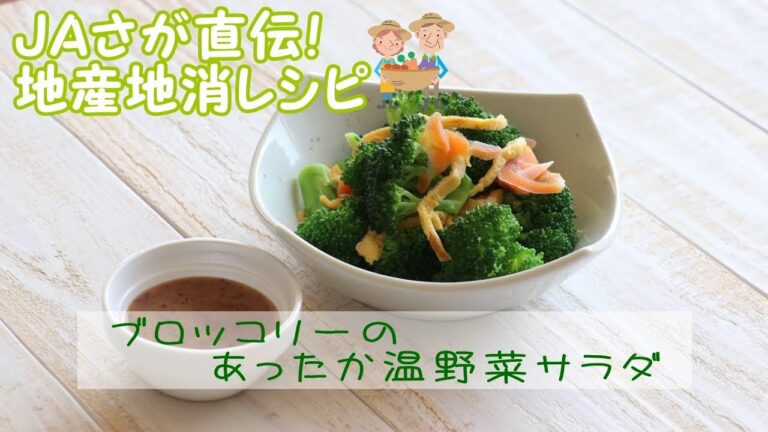 ブロッコリーのあったか温野菜サラダ