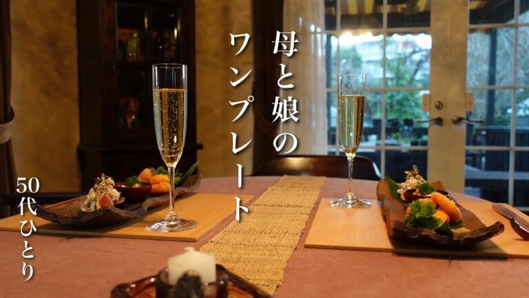 【50代 食Vlog】晩秋の高齢女子会が、すごく楽しかった｜簡単ワンプレートでお酒とお喋りが進み過ぎ｜娘が作る、母のサンドイッチ弁当｜カブのポタージュ｜バターナッツのプリン　【一部レシピ】