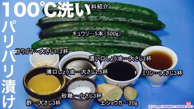 100℃洗いきゅうり漬けレシピ【簡単料理】