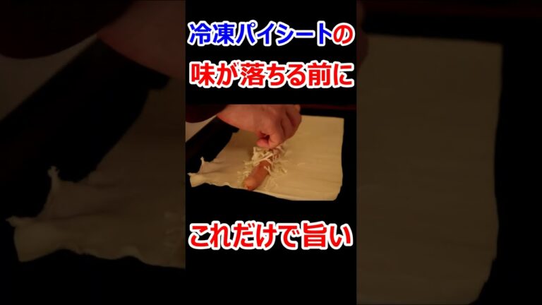 余ったパイシートが美味しいうちに