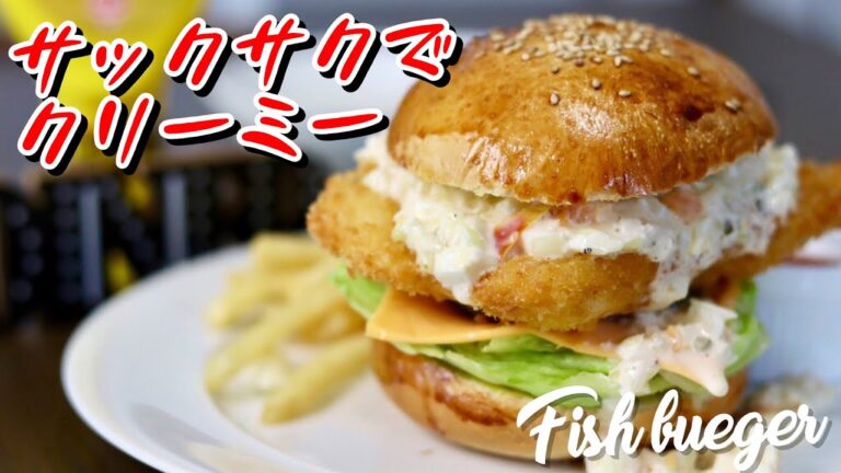 フィッシュバーガーを作って食べるゼ【イイ声ハイカロリー料理】
