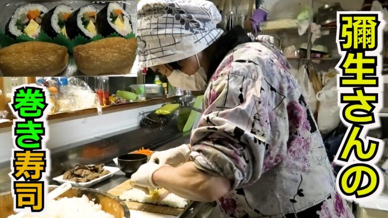 彌生さんの巻き寿司！売り切れ御免！!