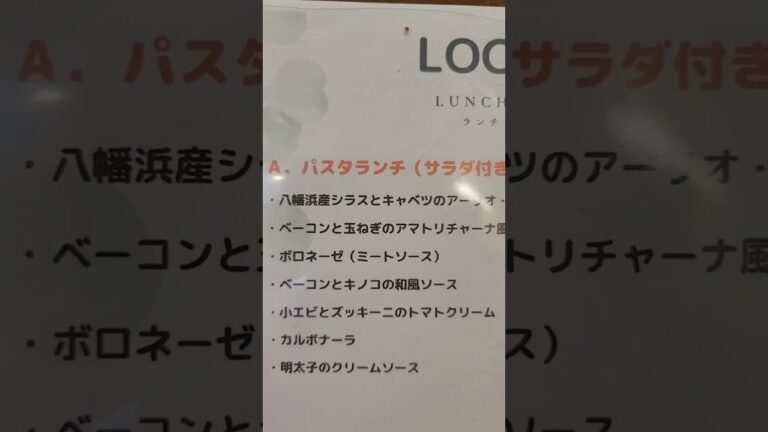 イタリア食堂ロカーレ 小エビとズッキーニのトマトクリームパスタ 愛媛県大洲市のオススメランチを紹介します!