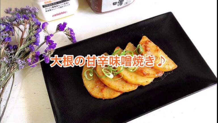 大根の甘辛味噌焼き♪  1品.com