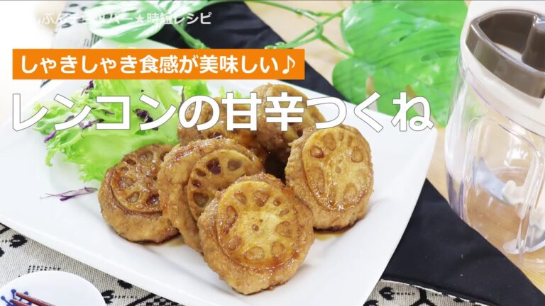 ぶんぶんチョッパー(レンコンの甘辛つくね)