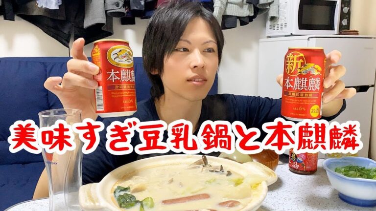 【家飲み】簡単なのにスープが神すぎる豆乳鍋が出来てしまった【晩酌】