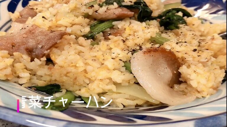 豚バラ青菜チャーハン　美味しいです。