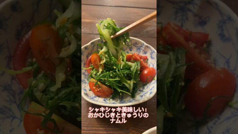 おかひじき美味しいよ！#レシピ#おかひじき#簡単レシピ#ナムル#料理動画#レシピ動画#ゆりごはん#cookingvideo