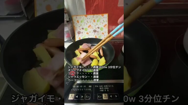 超簡単！男のジャーマンポテト🥔