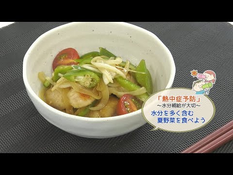 はるるクッキング「鶏肉と夏野菜の南蛮漬け」
