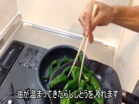 【料理】ししとうのニンニク炒めを作ろう