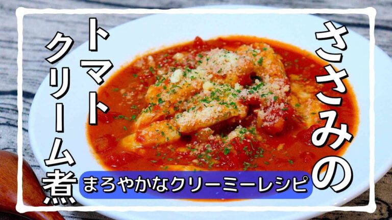 ささみとトマトを組み合わせたらめちゃくちゃ旨かった #shorts