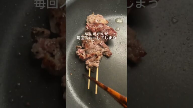 牛串ってなんかいいな。#shorts #cooking