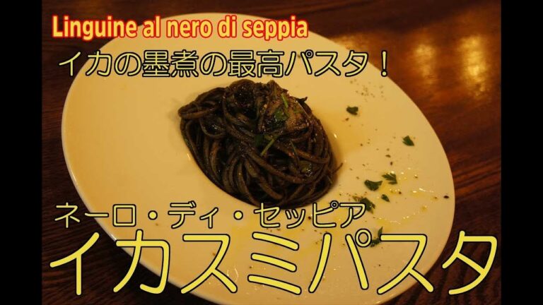 シンプルなイカスミの最高パスタ！