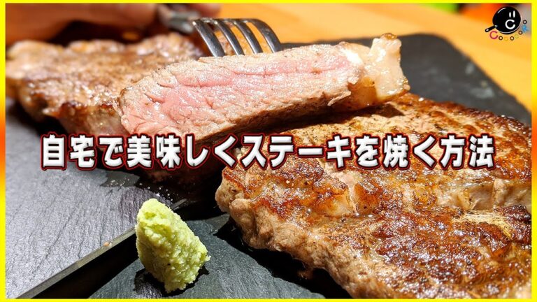 【90秒で分かる】プロが教える美味しいステーキの焼き方 - 概要欄にレシピ・作り方解説あります！ -【裏ワザ】【牛肉】【飯テロ】【コツ】