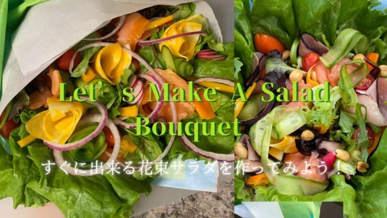[How to Make A Salad Bouquet ]超簡単でかわいい花束サラダを作ろう！