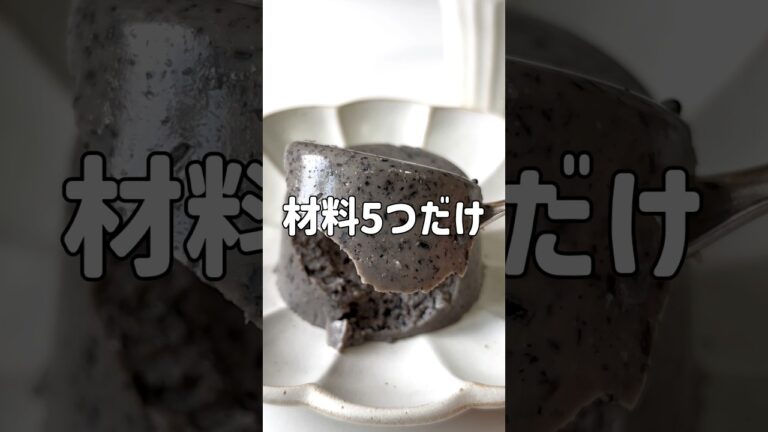 ＼豆腐感0！混ぜるだけ／🖤黒ごま豆腐プリン🍮#低糖質スイーツレシピ#ダイエットスイーツレシピ#痩せるおやつ#プリンレシピ#黒ごまプリン