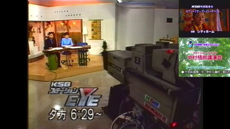 にこまるTV(1997.12.16) 開始直前のローカルCM(KSBステーションEye 5秒番宣＋KSB地球ステーション講演会＋KSB映画鑑賞会『セブン・イヤーズ・イン・チベット』)