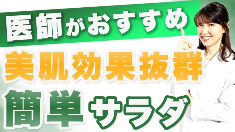 美肌を作るケールサラダを紹介します。