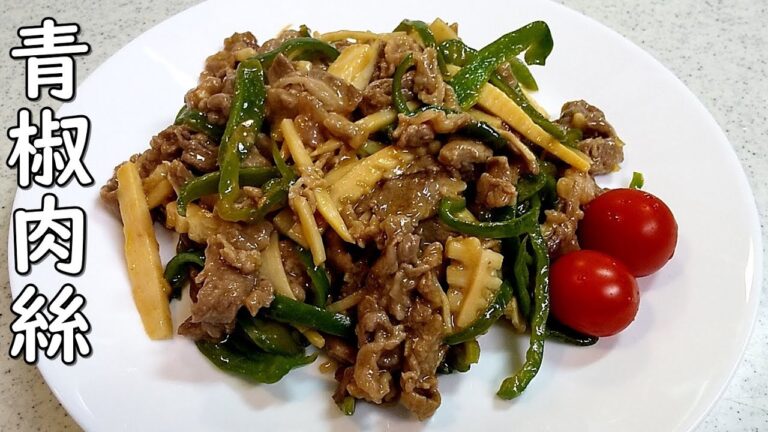 手軽に本格中華～青椒肉絲！お箸が止まらない～チンジャオロース【簡単家庭料理】