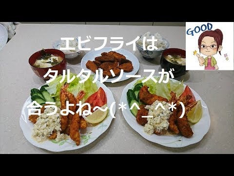 【料理】エビフライとタルタルソースをつくる【レシピ動画】