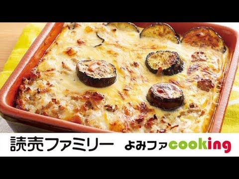 【料理動画】プロの簡単夕食レシピ『なすのヨーグルトグラタン』【よみファクッキング】