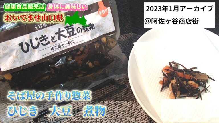 ★アーカイブ★ひじきと大豆の煮物
