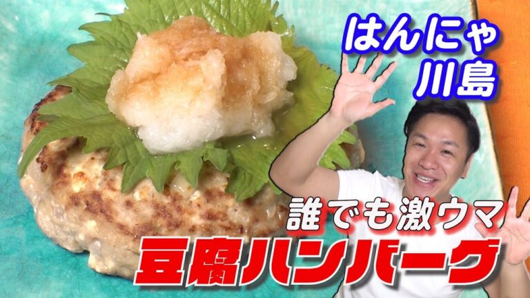 【豆腐ハンバーグ】絶品！激うま！ふわっふわ☆☆☆