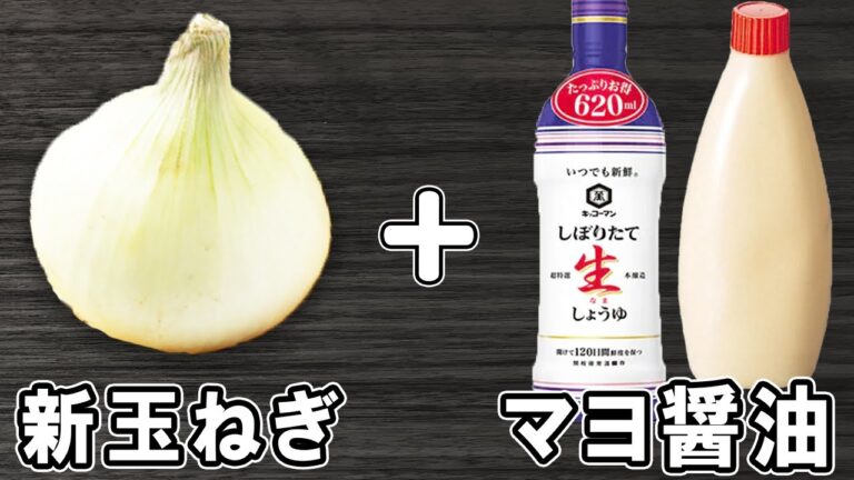 新玉ねぎで作る簡単レシピ【新玉ねぎとハムのマヨ醤油炒め】箸が止まらない絶品おかずの作り方/新玉ねぎレシピ/ハムレシピ/作り置きおかず/お弁当おかず【あさごはんチャンネル】