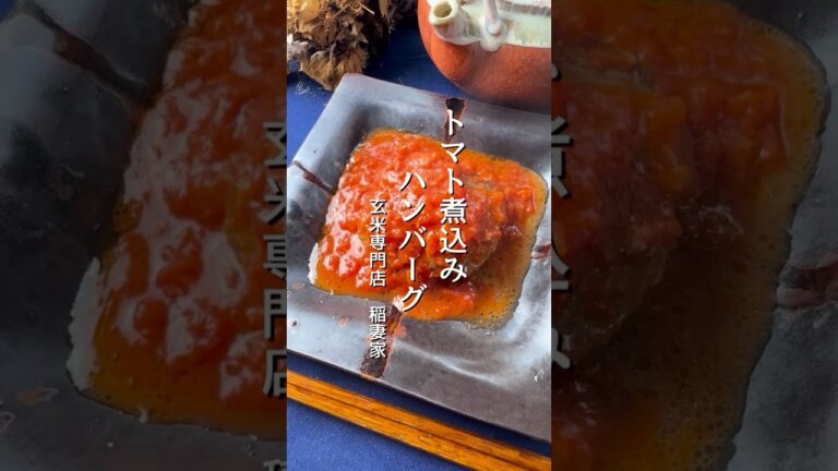 トマト煮込みハンバーグの作り方はコメントから！ #作り置きレシピ #簡単レシピ #おうちごはん