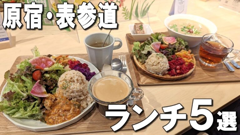 【原宿・表参道ランチ】美味しいランチ5選！大行列ができるピザからまったり過ごせる穴場のカフェまで！