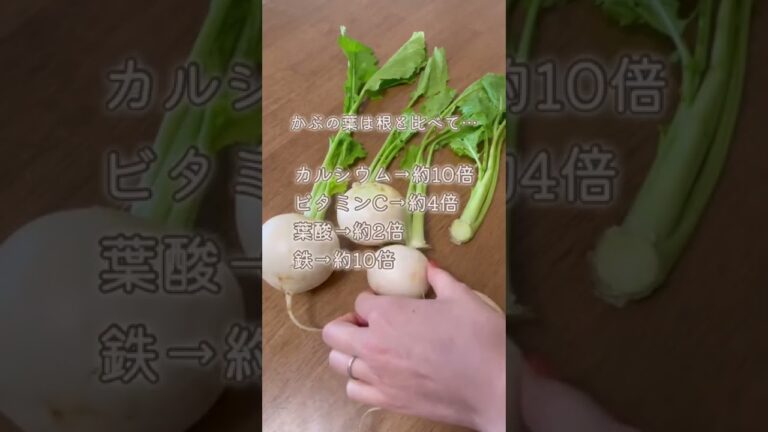 【捨てないで】かぶの葉の栄養 #shorts #ライフハック #かぶ #かぶの葉