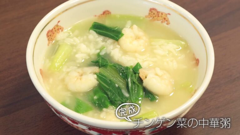 【らくらくクッキング簡単時短】チンゲン菜の中華粥