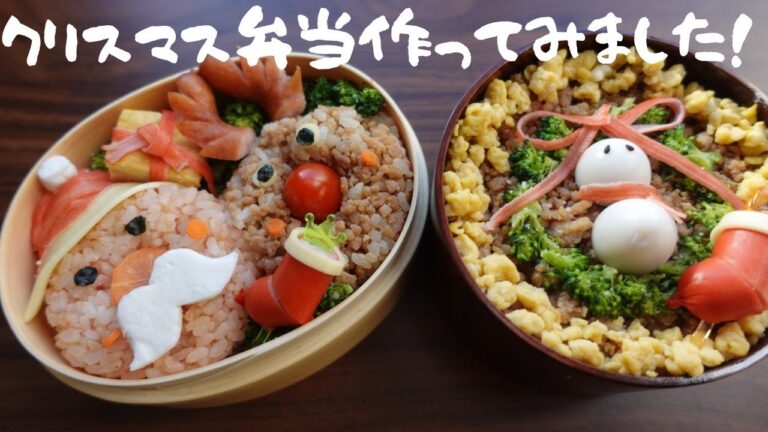【旦那弁当】No.3 クリスマス弁当を作ったよ!! Bento