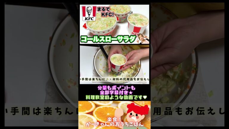 コールスローサラダ2
