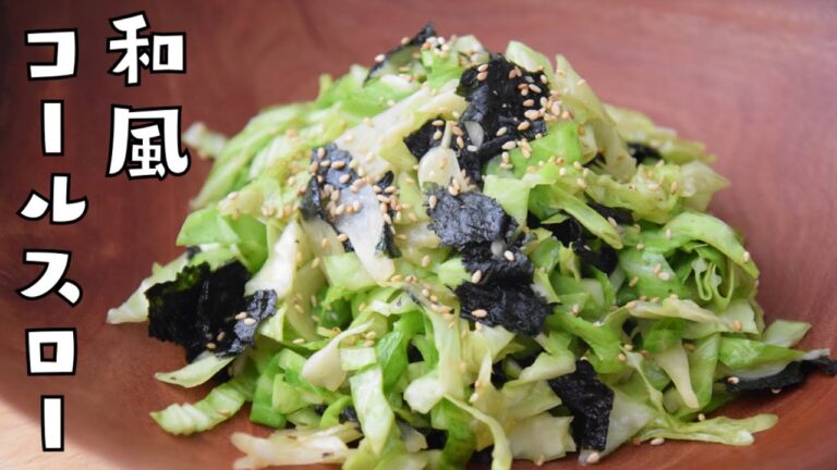 和風コールスロー