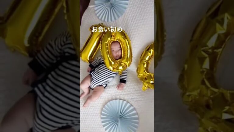 お食い初め　生後100日祝い　赤ちゃん男の子
