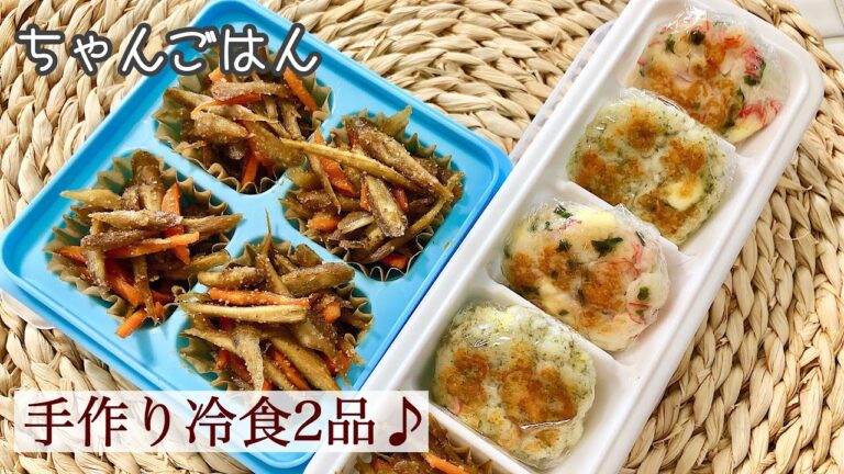 【お弁当に手作り冷食】はんぺんバーグ2種とキンピラごぼう♪