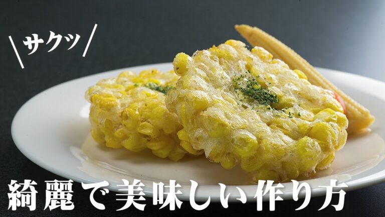 とうもろこしのかき揚げ