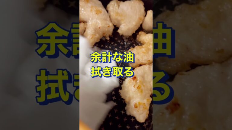 おかずにピッタリ😍【鶏むね肉の手羽先風】#Shorts #ひめりんご