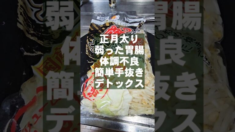 正月太り解消！胃腸スッキリ激痩せ！野菜たっぷり！デトックススープ！簡単手抜きズボラ節約ダイエットレシピ