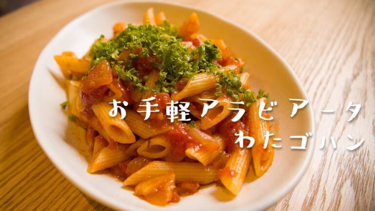🍝【頑張る妻のために】お手軽なペンネアラビアータを作りました🍅