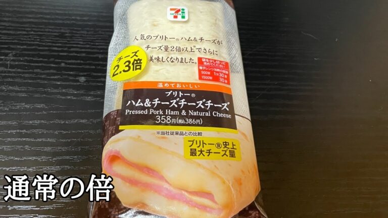 【セブンイレブン】ブリトー ハム&チーズチーズのレビュー