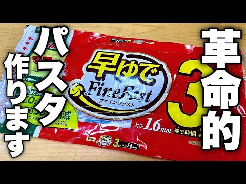 【なんで今までなかったの？】今後どのパスタ屋さんでも見ることになるであろう【あの味】のパスタが最高に美味しいので紹介します