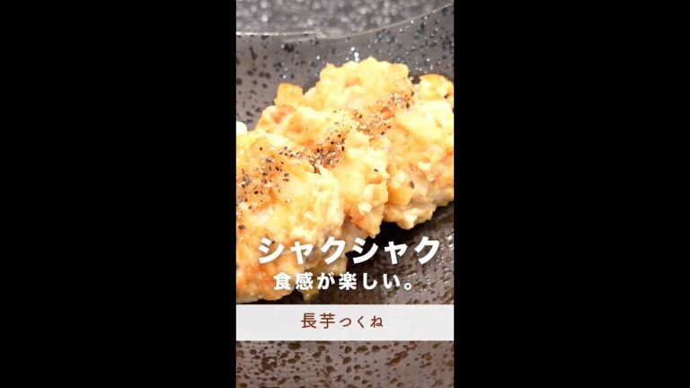 シャクシャク食感が楽しい！おつまみ！#shorts