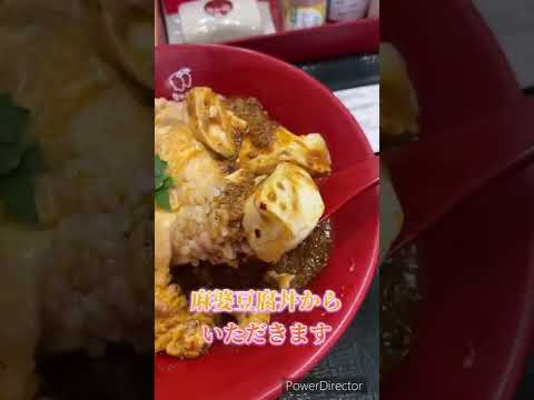 仕事の帰りになか卯で親子麻婆豆腐丼を食べてみました〜