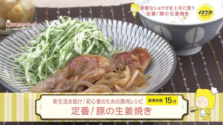 定番！豚の生姜焼き【新生活お助け！初心者向け豚肉レシピ】