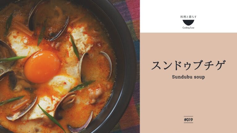 まろやかな辛さがクセになる【スンドゥブチゲ】体が温まるスープレシピ